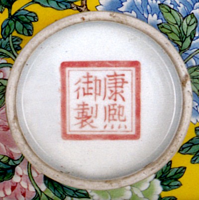 Kangxi period Yellow Enamel Bowl with Peony Patterns, mark