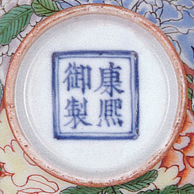 Kangxi period, Red Enamel Bowl with Flower Patterns, mark