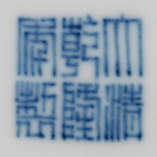 Zhuanshu, or seal format, Imperial period mark