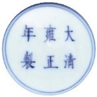 Genuine Yongzheng mark